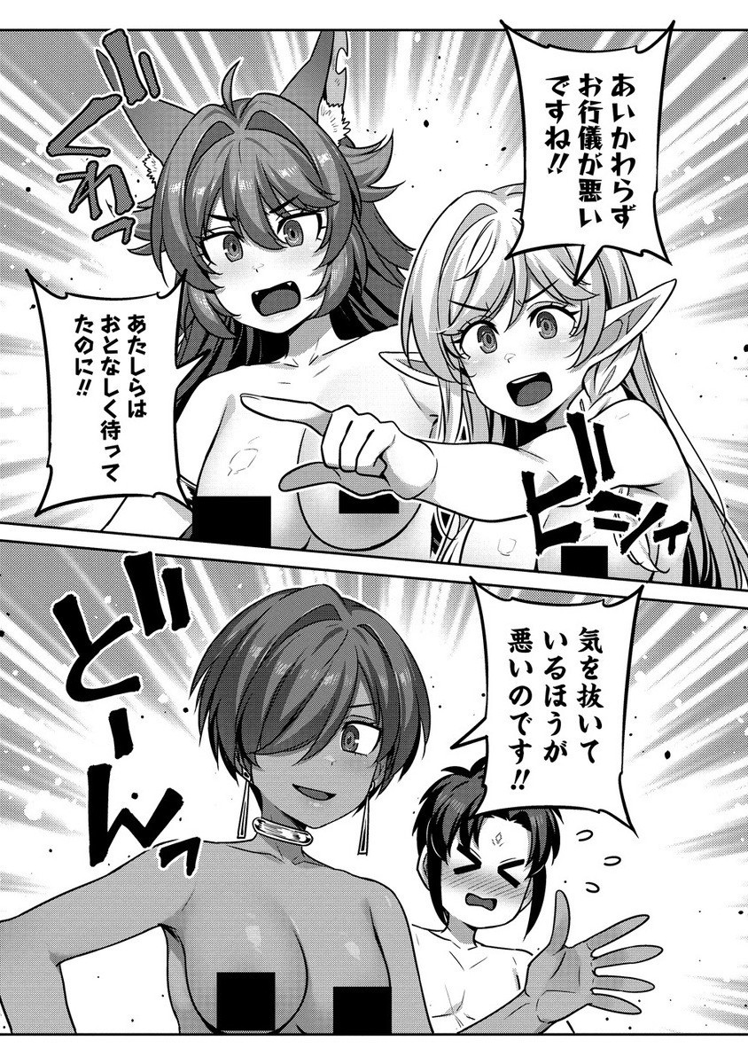 Doutei Yuusha no Harem Maou Toubatsuki - Chapter 14.2 - Page 3